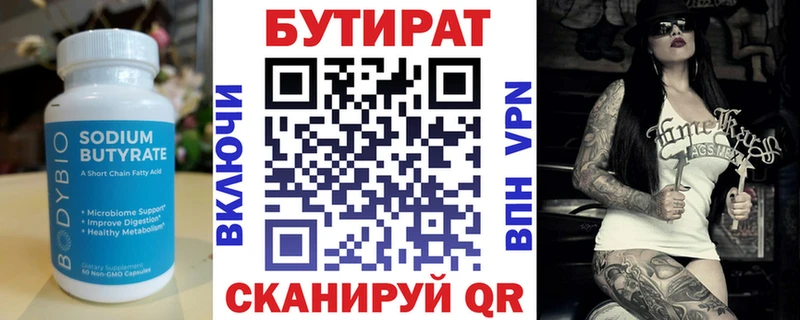 Бутират 1.4BDO  MEGA ТОР  Щигры 